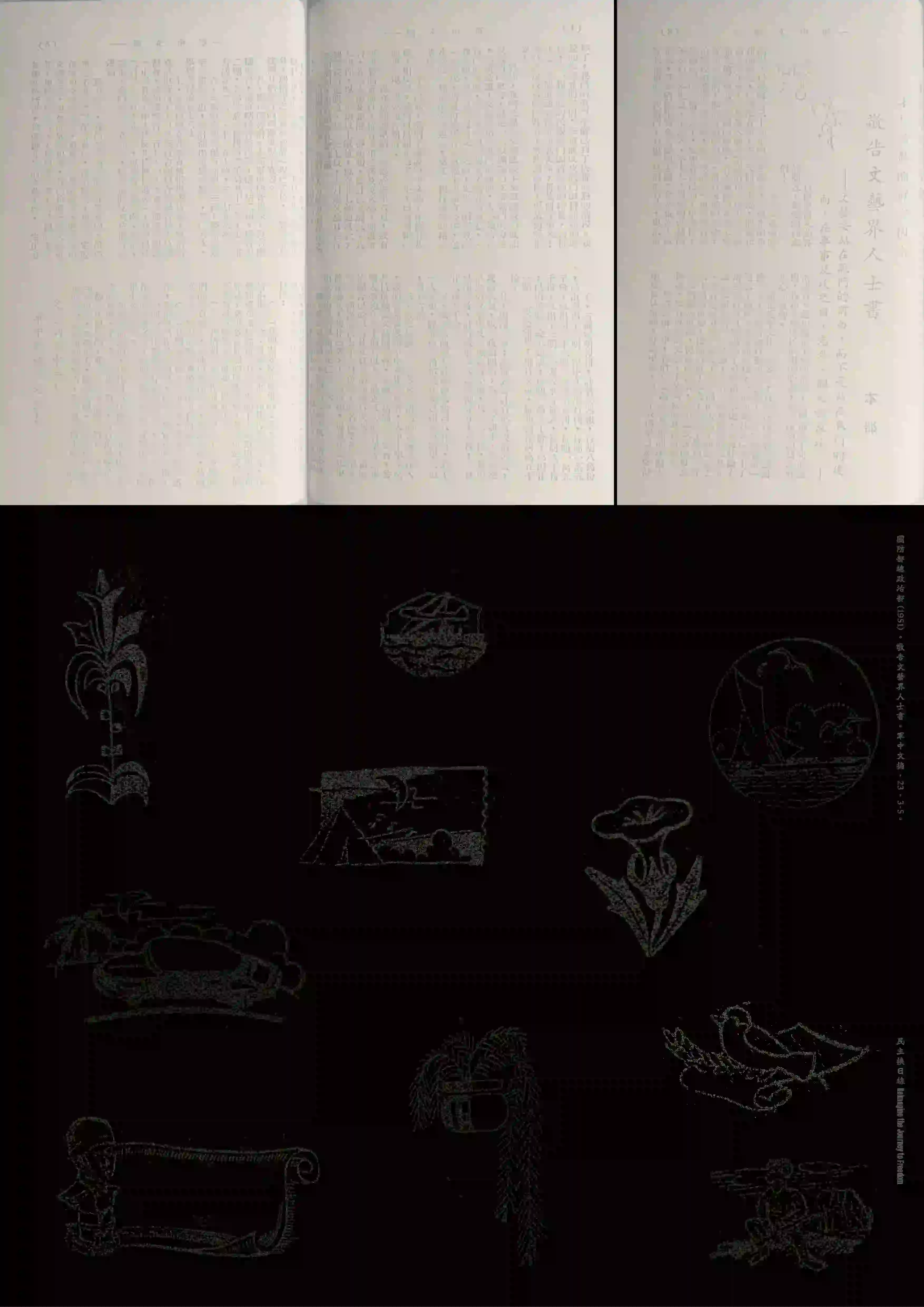 圖像上半部為一本攤開的繁體中文書籍，左、中、右三欄排版，字體細小緊密，篇名與段落標題以垂直與橫排混用，右頁右上角印有手繪地圖。下半部為黑色背景，上面散布十幅白色細線風格的小插圖，包括：一本書上長出植物、一座山丘、帳篷與月亮、帆船與海、睡臥人物、花朵、盆栽、信件與鳥、寫作中的人物等。圖像右下角垂直排列白色文字，標示典藏與來源資料。